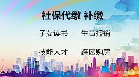 成都有房社保满3年可以落户吗