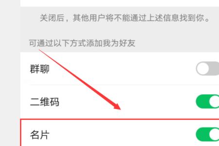 微信怎么禁止别人推自己名片