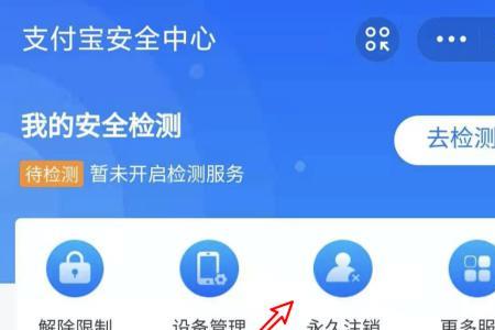 支付宝电子账户怎么注销