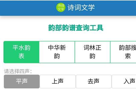 拘字的平水韵