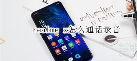 realmex怎么设置来电闪灯