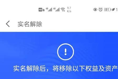 京东金融为什么取消不了实名