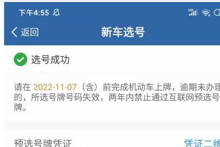 杭州绿牌网上选号流程