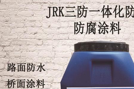 jrk三防一体涂料施工流程