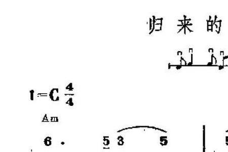 归来词原唱