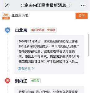 现在从襄汾到北京需要隔离吗