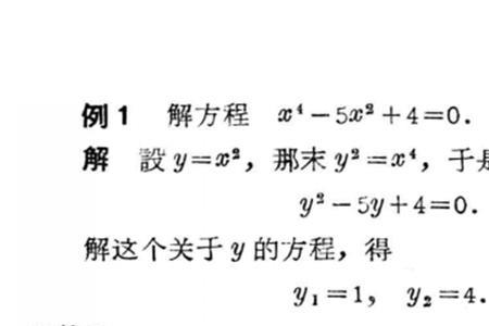 一元四次方程口诀