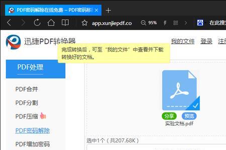 pdf权限密码怎么修改