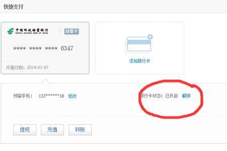银行卡开通财付通怎样取消