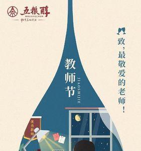 第六个教师节文案