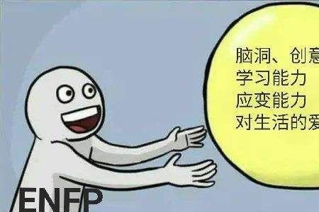 isfp和enfp适合在一起吗