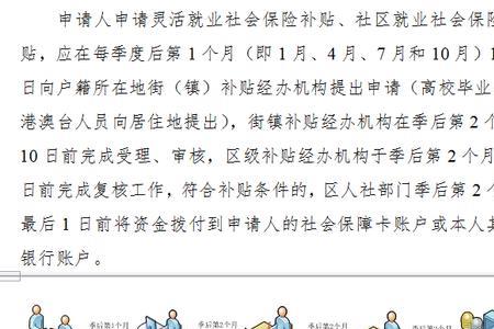 灵活就业社保可以入户东莞吗