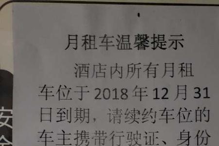 停在酒店附近需要交停车费吗