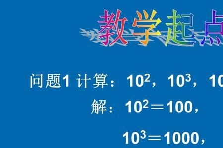 1000用科学记数法怎么表示