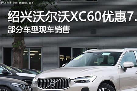 沃尔沃xc60起步步骤