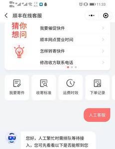 顺丰快递员怎么联系客户