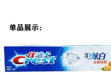 佳洁士3d炫白慕斯和热感哪个好