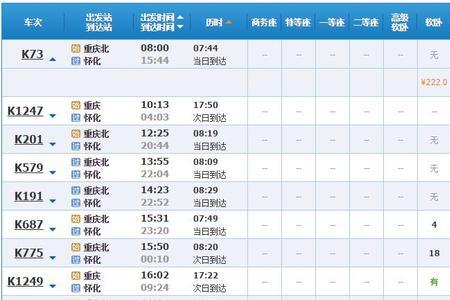 怀化到吉首火车车次