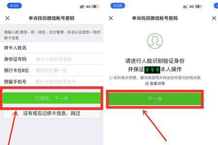 怎么找回微信密码不用短信