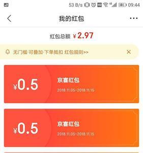 京东免单红包怎么得