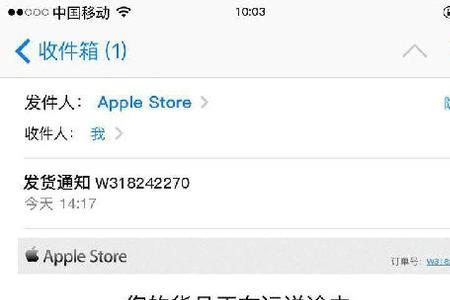 苹果订单已发货要多久