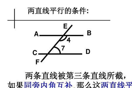 什么角互补