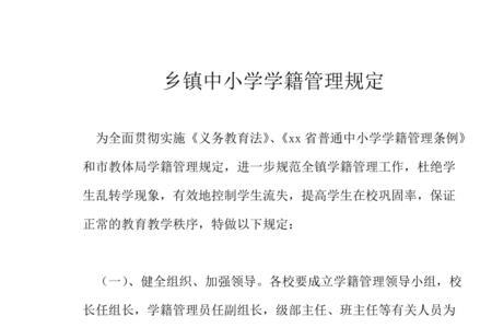 小学学籍被清理了怎么办