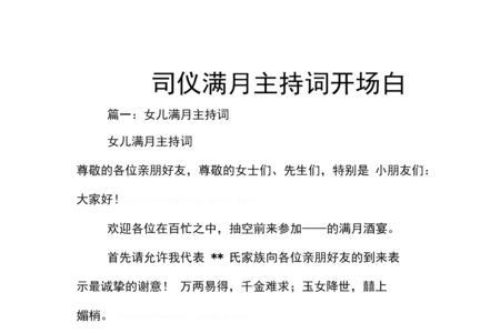 司仪去接亲到女方家主持词