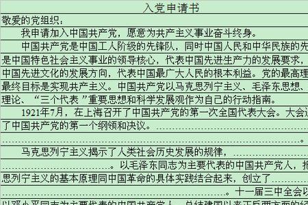 入党志愿书在工作中如何落实