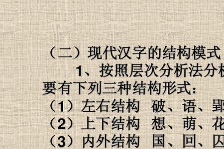 算字的结构是什么