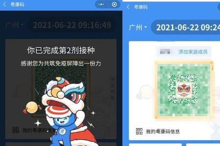 粤康码一个月免登录如何取消