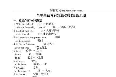 指路用到的介词短语