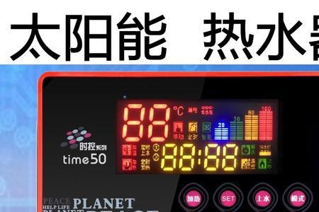 壁挂太阳能热水器显示e0什么原因