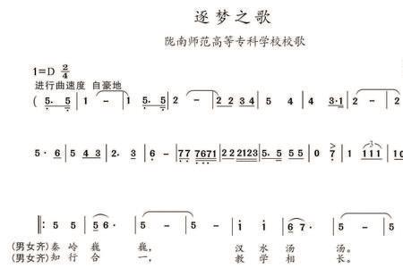 追梦的地方 校歌