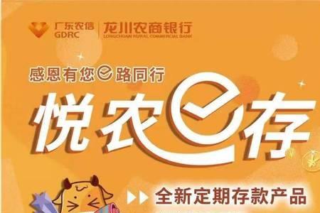 广州农商银行定期存款安全吗