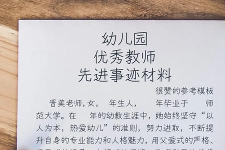 幼儿园教师最优秀的方面怎么填