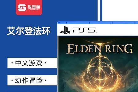 ps5艾尔登之环特典是什么