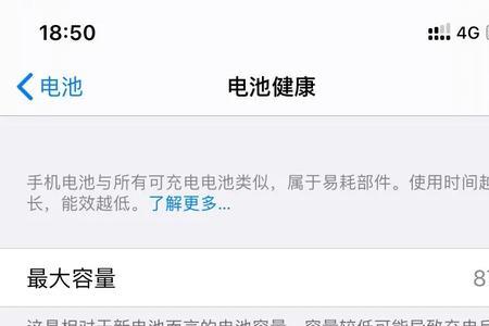 原装电池显示此健康信息不可用
