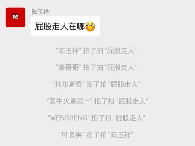 群里被别人拍一拍有什么危险吗