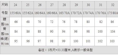 裤子41码对照表