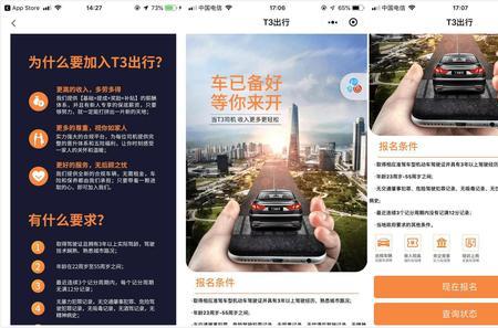 t3出行怎么看行程