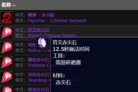 tbc韧性宝石有哪些