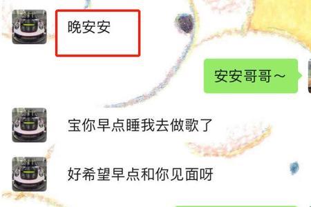 怎么给女朋友发语音晚安