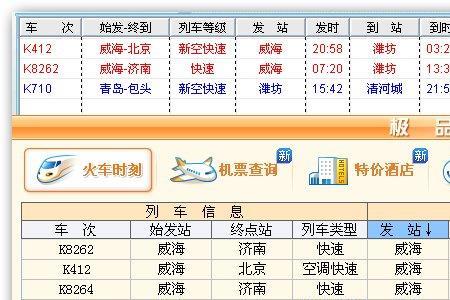 安徽到威海的火车有吗