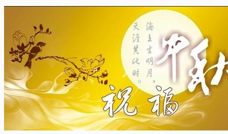 迟来的中秋祝福语