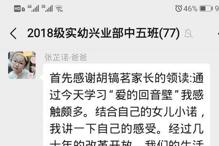 幼儿园中班家长回音壁写什么好