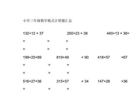 加法和乘法脱式计算题怎么算