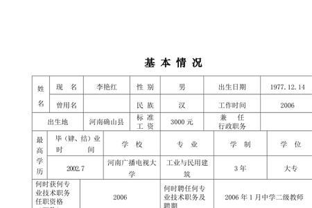 评职称需要师德考核情况怎么填