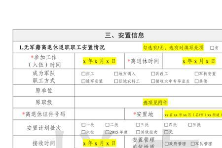 退役军人建档立卡填表说明