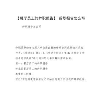 业委会成员的辞职报告怎么写